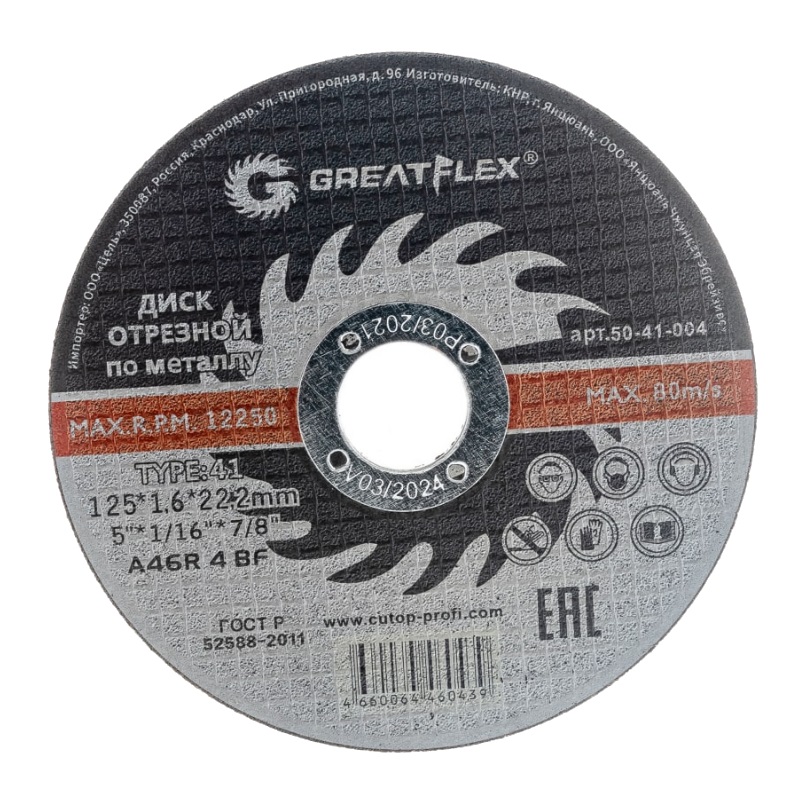 Диск отрезной по металлу GreatFlex Master 50-41-004 (T41-125 х 1.6 х 22.2 мм) диск отрезной по металлу cutop profi cutop t41 d300 мм 39993т