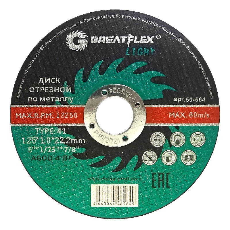 Диск отрезной по металлу GreatFlex Light 50-564 (T41-125 х 1,0 х 22,2 мм) диск отрезной по металлу cutop profi т41 355 х 3 5 х 25 4 мм 40008т