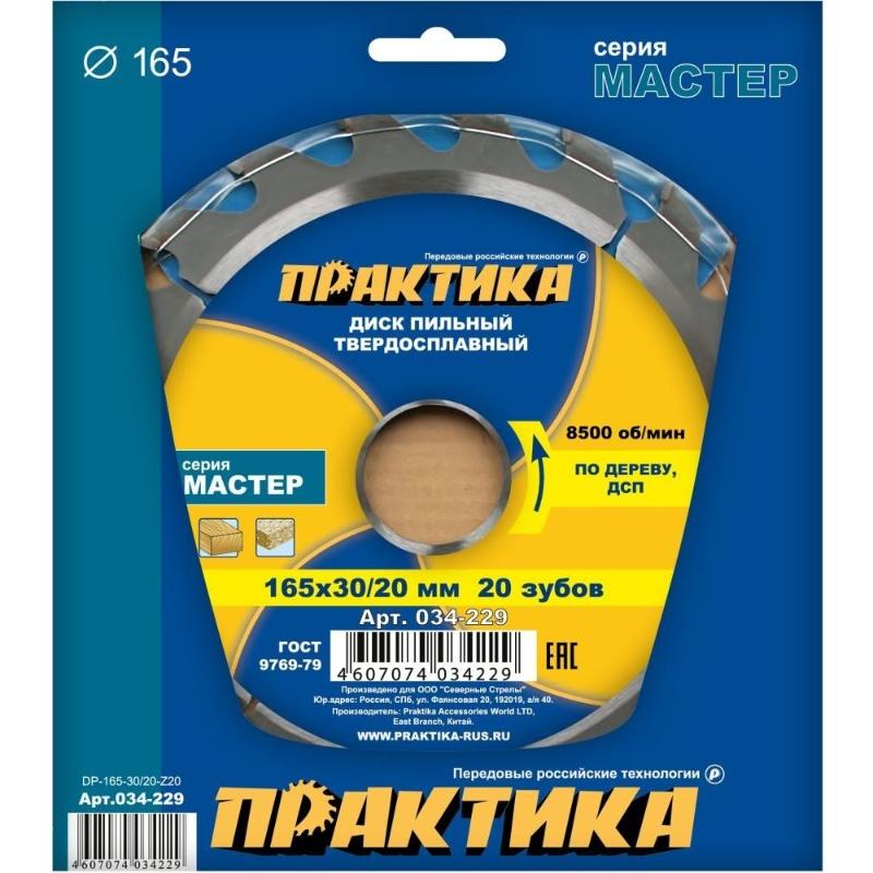 Пильный диск по дереву Практика 034-229 (165x30/20 мм, 20 зубов) диск по дереву дсп практика