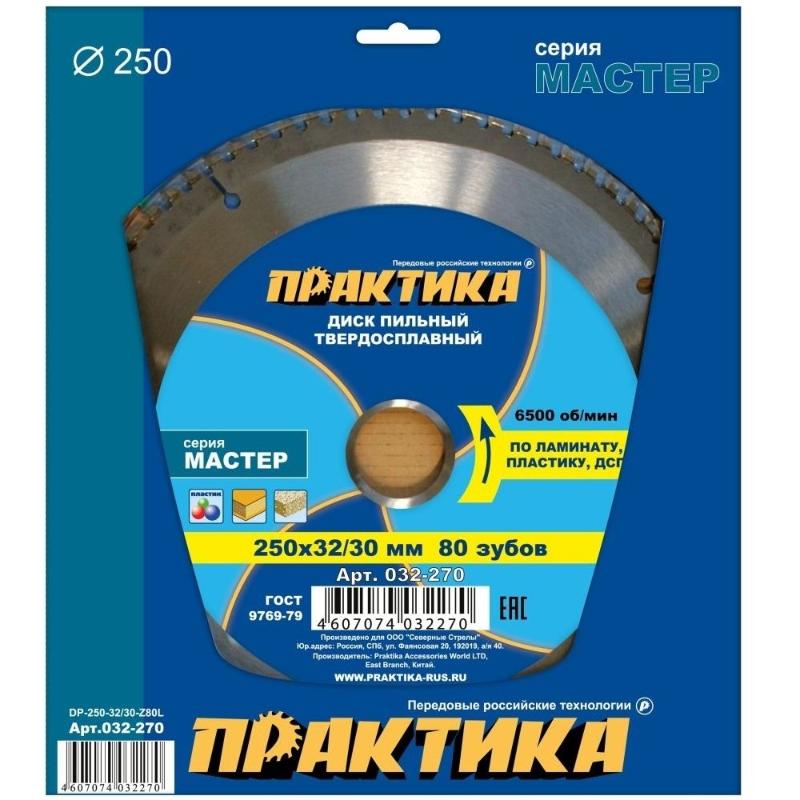 Пильный диск по ламинату Практика 032-270 (диаметр 250 мм, толщина 3,2 мм) диск алмазный несегментный практика мастер 030 627
