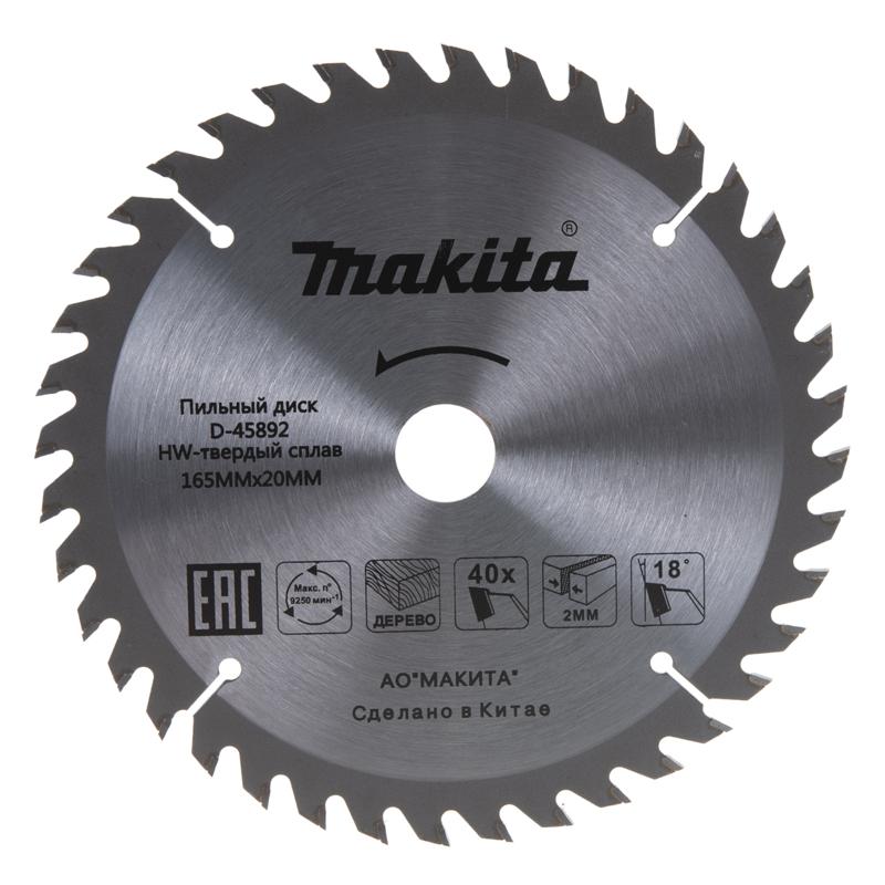 Пильный диск по дереву Makita D-45892 Standard (диаметр 165мм , посадочное 20 мм, толщина 2 мм) пильный диск для дерева 190x30x2 1 3х40t makita d 64973