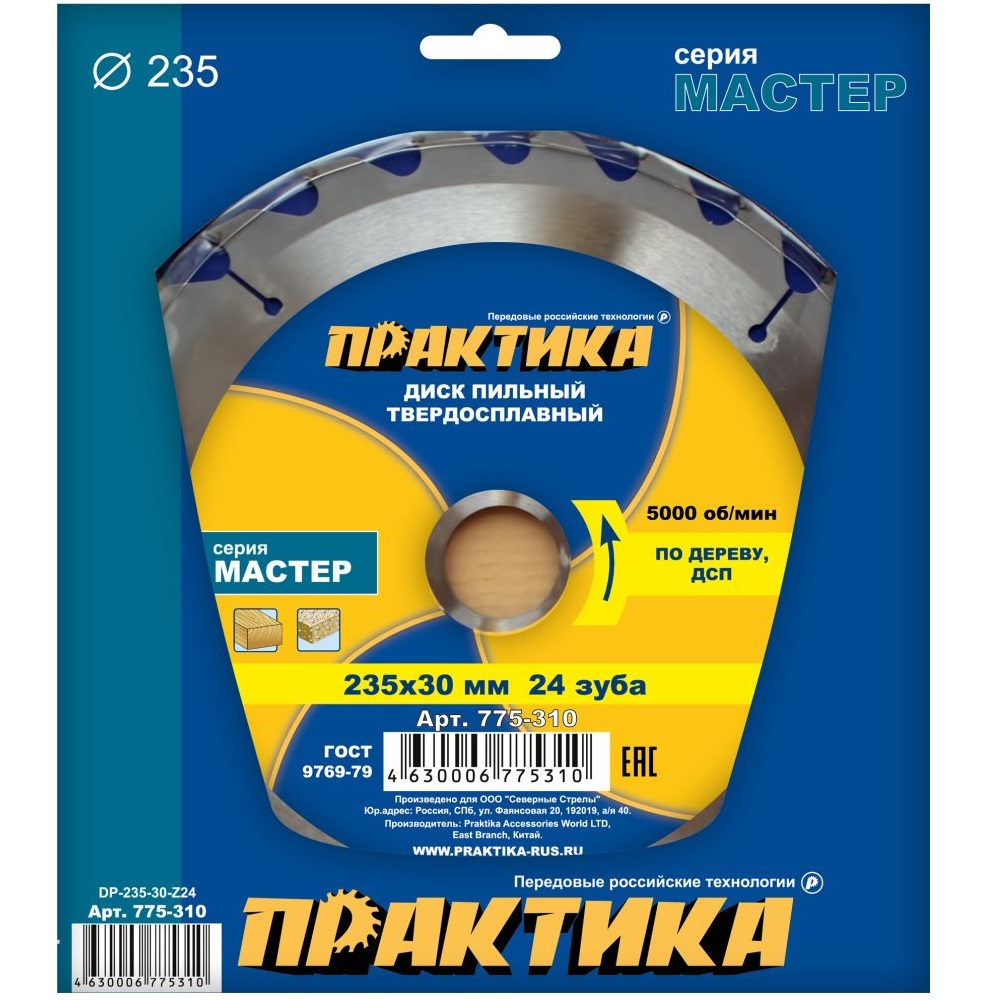 Пильный диск для ремонта и строительства Практика 775-310 (по дереву, 235x30 мм, количество зубов 24) диск пильный по дереву 235x30 мм bosch special 2609256895 64 т