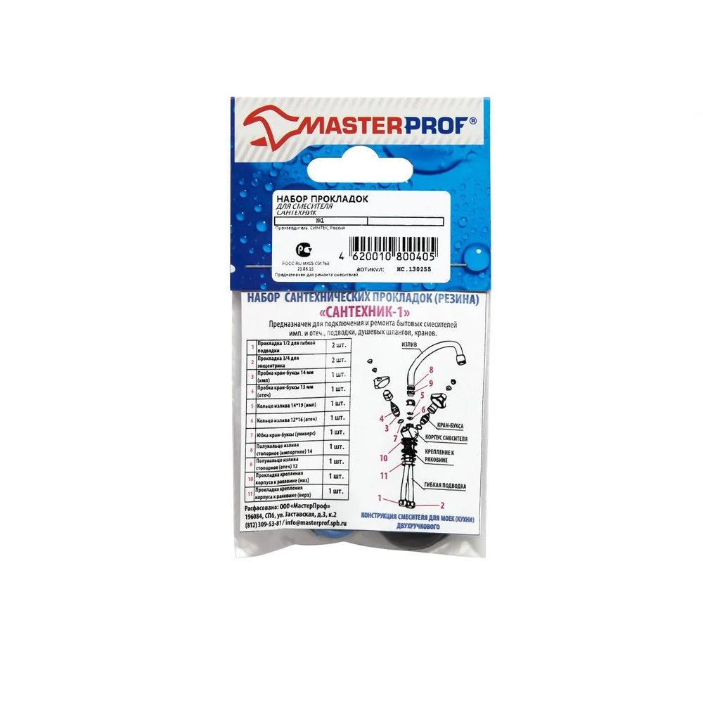 Набор прокладок для смесителя MasterProf Сантехник № 1 MP-У ИС.130255, резина эксцентрик для смесителя masterprof