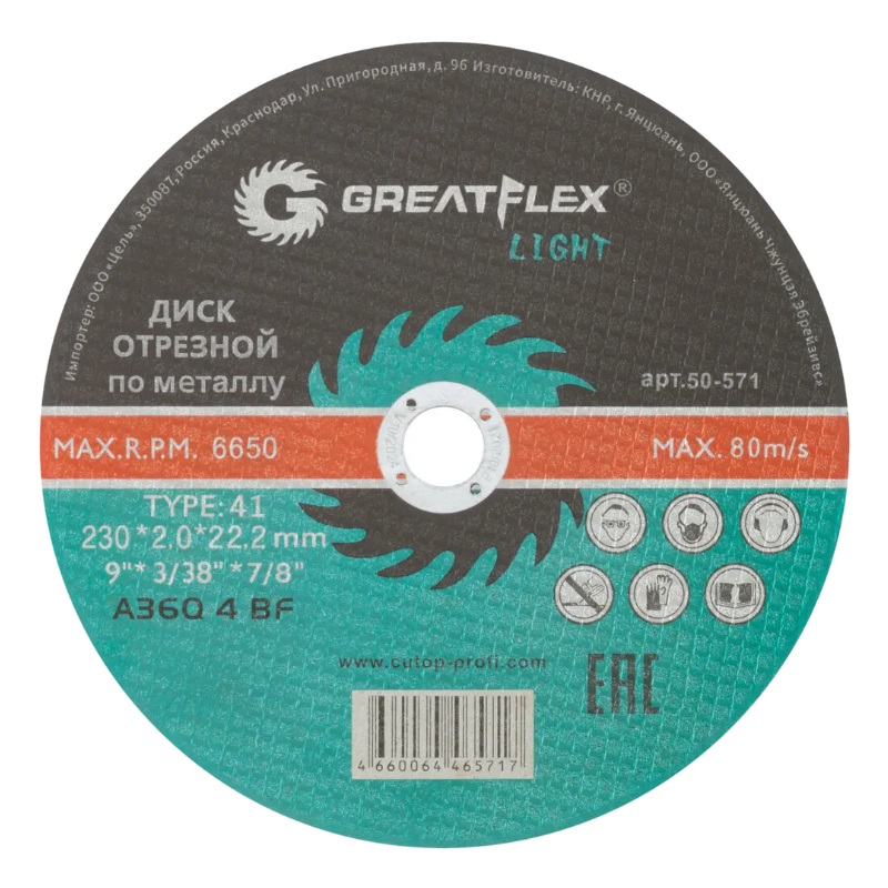 Диск отрезной по металлу GreatFlex Light 50-571 (T41-230 х 2.0 х 22.2 мм) диск отрезной по металлу cutop greatflex 50 41 002 125х1 0х22 2 мм