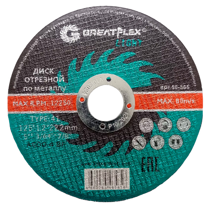 Диск отрезной по металлу GreatFlex Light 50-565 (T41-125 х 1,2 х 22,2 мм) диск отрезной по металлу greatflex master 50 41 005 t41 230 х 1 8 х 22 2 мм