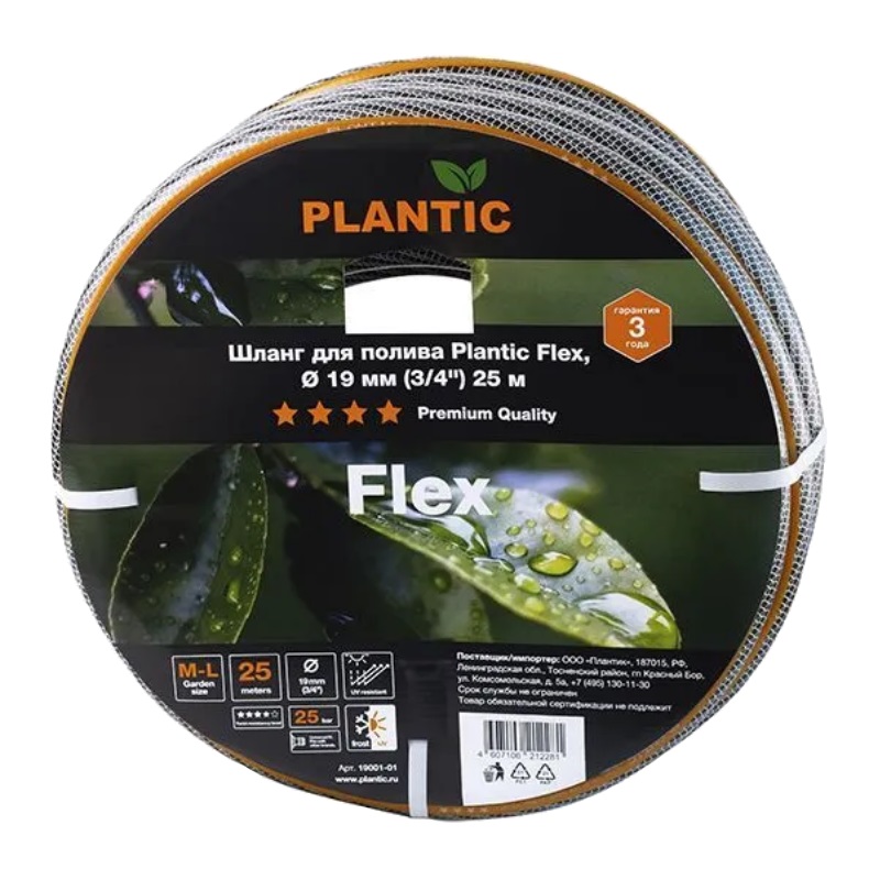 Шланг садовый Plantic Flex 19001-01, Ø 19 мм (3/4