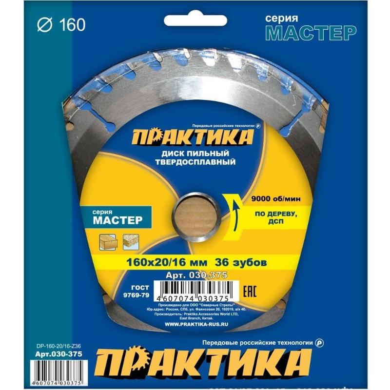 Пильный диск по дереву Практика 030-375 (160x20/16 мм, 36 зубов) диск пильный по дереву практика 150 22мм для ушм 910 034