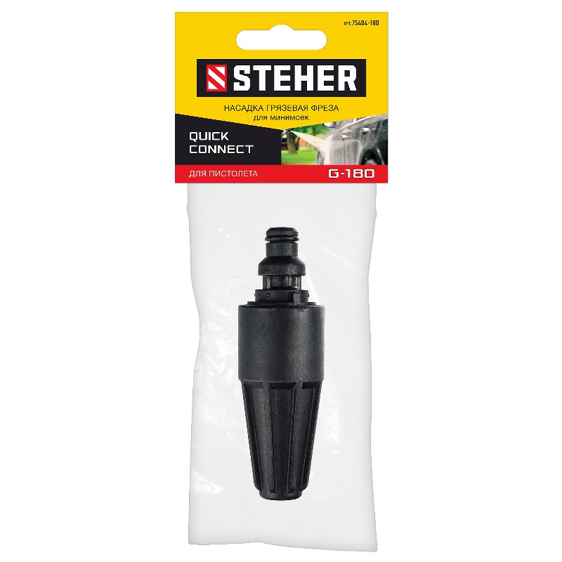 Насадка грязевая фреза Steher 75404-180 для пистолета G-180 грязевая фреза для моечных машин высокого давления denzel
