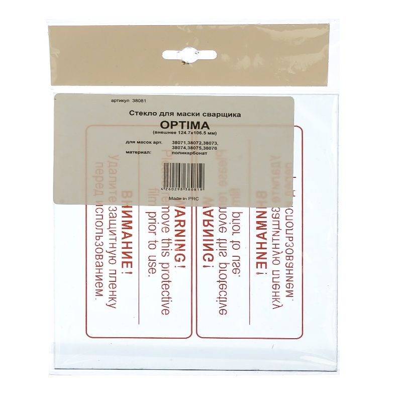 Стекло для маски сварщика Fubag OPTIMA (внешнее 124.7*106.5мм) защитное стекло luxcase для alcatel 1x 2019 на плоскую часть экрана 82602