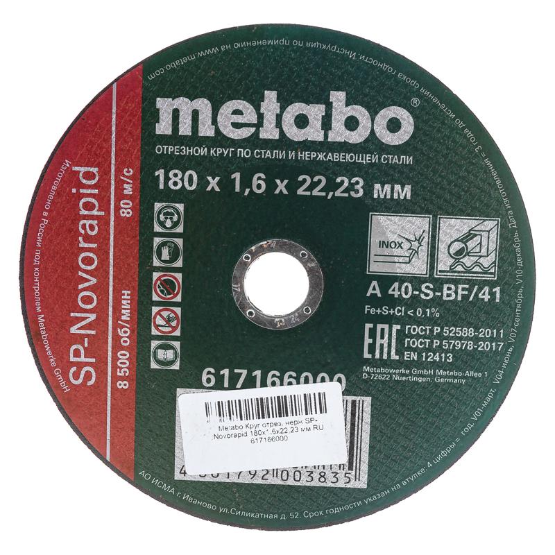 Отрезной круг по нержавеющей стали Metabo SP-Novorapid 617166000 (180x1,6x22,2 мм) отрезной круг по нержавеющей стали metabo sp novorapid 617164000 150x1x22 2 мм